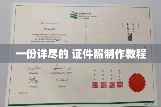 上海一份详尽的 证件照制作教程